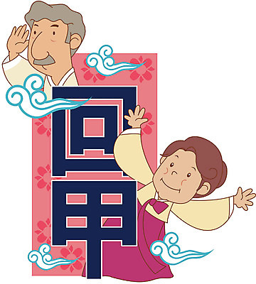 EPS 클립아트 캐릭터 부부 커플 여자 할아버지 노년 남자 할머니 일러스트 사람 두명 전통문양 한자 실버 한복 구름문양 환갑잔치 노인만 성인만 일러캐릭터 문자 한국전통 전통 문양 기념일 관계 성인 전통의상 파일형식 벡터 구름_자연