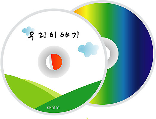EPS 일러스트 사람없음 사무용품 CD 저장장치 고용량 국내일러스트 문구용품 컴퓨터용품 용량 파일형식 벡터