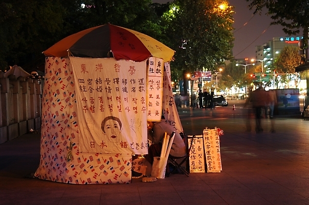 포토 JPG 백그라운드 야경 사람없음 야외 운세 도시 밤거리 노점 동양철학 인사동 국내포토 거리 서울 상점 야간 철학 파일형식 풍경_경치