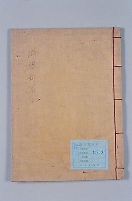 포토 전통 표지 문화 유물 한국 사람없음 책 역사 고서 과거 국내포토 아시아 컨셉 파일형식 나라