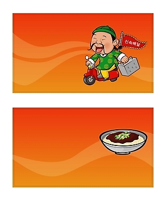 템플릿 배너템플릿 남자 음식 40대 중년 50대 명함 명함템플릿 미니배너 한명 사람 성인 중국인 짜장면 배송 남자만 남자한명만 성인남자만 성인한명만 성인남자한명만 중년만 중년남자만 중년남자한명만 성인만 이미지템플릿 외국인 1 배너 동양인 중식 미니