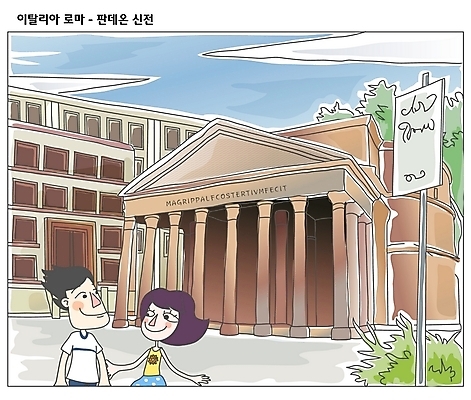 EPS 주간 커플 여자 남자 해외여행 여행 일러스트 휴가 사람 야외 두명 관광지 이탈리아 세계여행 로마 세계명소 판데온신전 국내일러스트 자연요소 해외 유럽 관계 신전 세계 파일형식 벡터