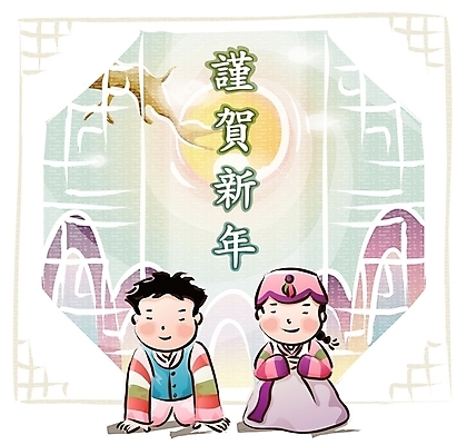 EPS 나무 전통 문양 여자 명절 남자 어린이 일러스트 근하신년 새해 산 사람 소녀 소년 두명 10대 설날 전통문양 한자 달 인사 절 한복 세배 문살모양 십대만 국내일러스트 자연요소 모양 식물 문자 한국전통 기념일 청소년 예절 절_인사 전통의상 파일형식 벡터