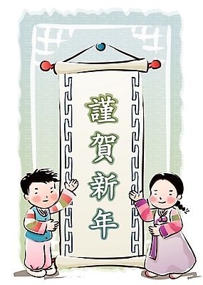 EPS 전통 여자 명절 남자 어린이 일러스트 근하신년 새해 안내 사람 소녀 소년 두명 10대 설날 한자 한복 두루마기 십대만 국내일러스트 문자 한국전통 기념일 청소년 전통의상 파일형식 벡터