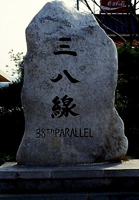 포토 JPG 주간 상징 표시 사람없음 야외 돌_바위 바위 기념비 38선 삼팔선 국내포토 자연요소 파일형식