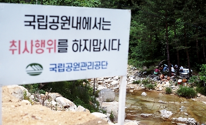포토 JPG 주간 산 사람 풍경 야외 계곡 금지 표지판 숲 취사금지 국내포토 자연요소 알림판 파일형식