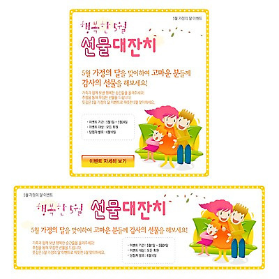 PSD 배너 여자 남자 행복 웹템플릿 가족 팝업 이벤트팝업 웹팝업 선물 사람 이벤트 세명 화목 5월 핵가족 가정의달 웹디자인 이미지템플릿 템플릿 감정 컨셉 관계 날짜 파일형식