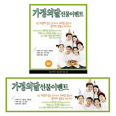 PSD 배너 여자 남자 행복 웹템플릿 가족 대가족 팝업 이벤트팝업 웹팝업 선물 사람 이벤트 여러명 화목 5월 가정의달 웹디자인 이미지템플릿 템플릿 감정 다수 컨셉 관계 날짜 파일형식