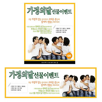 PSD 배너 여자 남자 행복 웹템플릿 가족 대가족 팝업 이벤트팝업 웹팝업 선물 사람 이벤트 여러명 화목 어린이날 어버이날 5월 감사 가정의달 웹디자인 이미지템플릿 템플릿 기념일 감정 다수 컨셉 관계 날짜 파일형식