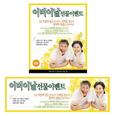 PSD 배너 커플 여자 노년 남자 웹템플릿 팝업 이벤트팝업 웹팝업 선물 사랑 사람 이벤트 상반신 두명 노부부 실버 어버이날 5월 감사 가정의달 웹디자인 노인만 성인만 이미지템플릿 템플릿 부부 기념일 감정 관계 성인 날짜 파일형식