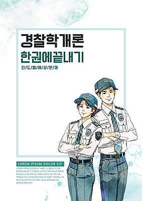 PSD 직업 여자 남자 일러스트 교과목 교재 수채화 미소 상반신 성인 두명 초록색 팔짱 경찰 전문직 경찰복 공무원 자격증 성인만 국내일러스트 교육 컬러 유니폼 모션 표정 사람 증명서 파일형식