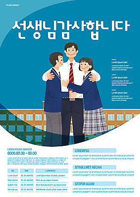 템플릿 학생 여자 남자 포스터 학교 포옹 청소년 사람 성인 10대 세명 파란색 교사 스승의날 감사 스승 포스터템플릿 이미지템플릿 AI파일 직업 교육 기념일 감정 컬러 안기 파일형식 벡터