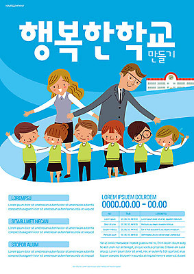 템플릿 여자 교육 남자 행복 포스터 어린이 학교 사람 소녀 소년 여러명 성인 파란색 컬러풀 교사 포스터템플릿 이미지템플릿 AI파일 직업 감정 컬러 다수 파일형식 벡터