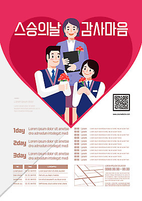 템플릿 학생 여자 남자 포스터 청소년 기념 사랑 성인 10대 빨간색 세명 교사 하트 편지 스승의날 카네이션 QR코드 스승의은혜 포스터템플릿 이미지템플릿 AI파일 모양 직업 기념일 꽃 감정 컬러 사람 파일형식 벡터
