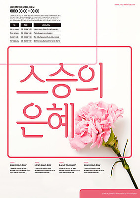 템플릿 포스터 분홍색 사람없음 스승의날 카네이션 감사 스승의은혜 포스터템플릿 이미지템플릿 AI파일 기념일 꽃 감정 컬러 파일형식 벡터
