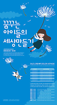 템플릿 한마리 여자 교육 포스터 어린이 상상 하늘 한명 소녀 파란색 꿈 강아지 민들레 반려 소녀한명만 포스터템플릿 이미지템플릿 AI파일 1 꽃 컬러 사람 반려동물 개 여자한명만 소녀만 파일형식 벡터