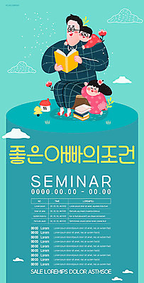 템플릿 딸 행복 포스터 아들 어린이 가정 가족 사람 소녀 소년 성인 책 세명 파란색 독서 자녀 아빠 세미나 포스터템플릿 이미지템플릿 AI파일 여자 남자 감정 컬러 관계 파일형식 벡터