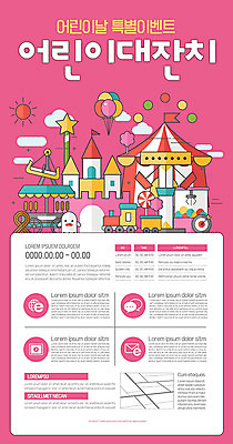 템플릿 공원 포스터 분홍색 이벤트 사람없음 테마파크 놀이기구 어린이날 포스터템플릿 이미지템플릿 AI파일 공공시설 기념일 컬러 놀이 공간 파일형식 벡터