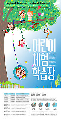 나무 템플릿 여자 남자 포스터 어린이 사람 소녀 소년 여러명 초록색 체험학습 체험 숲 그네타기 어린이만 포스터템플릿 이미지템플릿 AI파일 식물 컬러 다수 컨셉 놀이 그네 파일형식 벡터