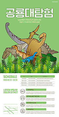 템플릿 포스터 여러마리 사람없음 초록색 전시 탐험 체험학습 공룡 관람 포스터템플릿 이미지템플릿 AI파일 컬러 다수 파충류 체험 파일형식 벡터