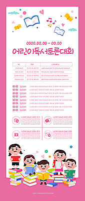 템플릿 여자 교육 남자 포스터 어린이 분홍색 사람 소녀 이벤트 소년 여러명 책 독서 토론 어린이만 포스터템플릿 이미지템플릿 AI파일 컬러 다수 파일형식 벡터