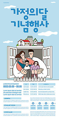 템플릿 여자 남자 행복 포스터 어린이 하늘색 창문 가정 가족 하늘 엄마 주택 기념 사람 소녀 이벤트 소년 여러명 성인 자녀 아빠 가정의달 포스터템플릿 이미지템플릿 AI파일 감정 다수 관계 건물 파란색 5월 파일형식 벡터