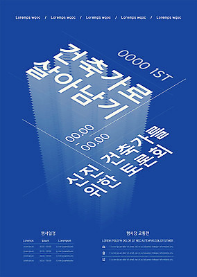 템플릿 건축 포스터 타이포그라피 사람없음 파란색 건축가 토론 세미나 포스터템플릿 이미지템플릿 AI파일 직업 문자 컬러 파일형식 벡터