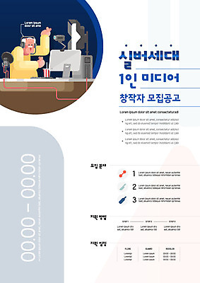 템플릿 할아버지 노년 남자 포스터 한명 파란색 컴퓨터 실버 방송 노인남자한명만 1인미디어 포스터템플릿 이미지템플릿 AI파일 1 컬러 사람 성인 전자제품 남자한명만 노인남자만 파일형식 벡터