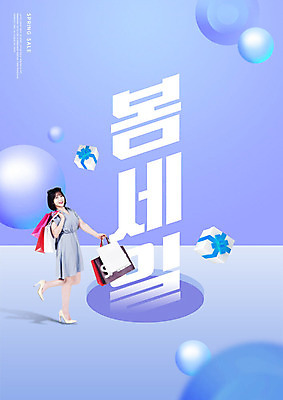 전신 PSD 편집이미지 여자 선물 한명 20대 성인 파란색 선물상자 쇼핑 쇼핑백 세일 봄 한국인 성인여자한명만 이미지편집 1 계절 컬러 가방 사람 동양인 청년 상자 여자한명만 성인여자만 파일형식