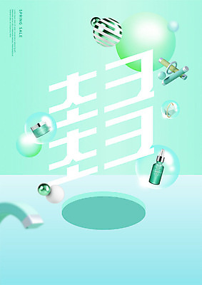 PSD 편집이미지 사람없음 쇼핑 뷰티 세일 봄 화장품 촉촉함 물방울 원형 민트색 이미지편집 도형 계절 컬러 젖음 파일형식