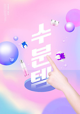 PSD 편집이미지 손 분홍색 선물 신체부위 선물상자 쇼핑 뷰티 세일 봄 화장품 원형 수분 수분크림 이미지편집 도형 계절 컬러 사람 상자 파일형식