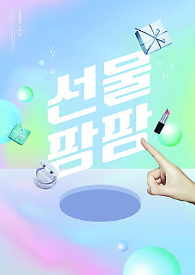PSD 편집이미지 손 선물 신체부위 선물상자 쇼핑 컬러풀 뷰티 세일 봄 화장품 립스틱 원형 이미지편집 도형 계절 컬러 사람 상자 파일형식