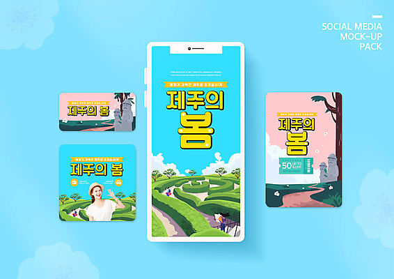 PSD 템플릿 모자 배너템플릿 여자 꽃 ZIP 여행 웹템플릿 디자인시안 모바일 한명 미소 사람 이벤트 상반신 20대 성인 스마트폰 세트 제주도 봄 한국인 돌하르방 쿠폰 모바일템플릿 모바일웹 손인사 녹차밭 민트색 봄여행 소셜네트워크 소셜미디어 웹배너 성인여자한명만 모바일앱 SNS배너 모바일페이지 이미지템플릿 식물 1 배너 잡화 계절 컬러 밭 한국 표정 동양인 청년 핸드폰 스마트기기 인사 녹차 페이지 여자한명만 성인여자만 파일형식