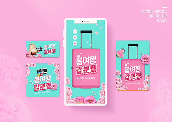PSD 템플릿 배너템플릿 꽃 ZIP 분홍색 여행 웹템플릿 디자인시안 모바일 버스 이벤트 사람없음 스마트폰 세트 캐리어 여행가방 봄 돼지 모바일템플릿 모바일웹 돼지캐릭터 봄여행 소셜네트워크 소셜미디어 웹배너 모바일앱 SNS배너 모바일페이지 이미지템플릿 식물 배너 계절 육상교통 컬러 동물캐릭터 가방 포유류 대중교통 핸드폰 스마트기기 페이지 파일형식