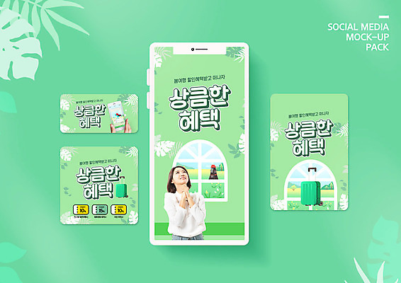 PSD 템플릿 손 배너템플릿 여자 ZIP 여행 웹템플릿 창문 디자인시안 모바일 한명 미소 사람 풍경 이벤트 상반신 성인 신체부위 초록색 30대 스마트폰 쇼핑 세트 캐리어 봄 한국인 쿠폰 모바일템플릿 모바일웹 예약 봄여행 소셜네트워크 소셜미디어 할인혜택 웹배너 성인여자한명만 모바일앱 SNS배너 모바일페이지 혜택 프로모션 이미지템플릿 1 배너 계절 컬러 표정 동양인 장년 핸드폰 스마트기기 세일 여행가방 페이지 여자한명만 성인여자만 파일형식