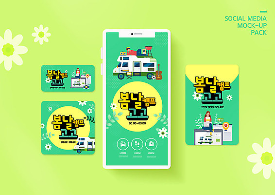 PSD 여자 남자 ZIP 여행 웹템플릿 모바일 휴식 사람 이벤트 성인 세명 초록색 관광지 노트북 눕기 카메라 봄 캠핑 모바일템플릿 캠핑카 예약 봄여행 소셜미디어 웹배너 성인만 SNS배너 겨울캠프 이미지템플릿 템플릿 배너 계절 컬러 컨셉 겨울 모션 자동차 레저 전자제품 파일형식