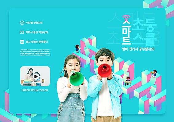 PSD 편집이미지 여자 교육 남자 어린이 초등교육 여러명 성인 30대 확성기 외침 한국인 민트 스마트 민트색 에듀 에듀케이션 홈스쿨 홈스쿨링 스쿨팩 이미지편집 컬러 다수 컨셉 사람 동양인 장년 소리 허브 파일형식