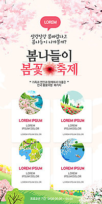 PSD 템플릿 배너 ZIP 분홍색 웹템플릿 봄꽃 디자인시안 모바일 이벤트페이지 이벤트 사람없음 홈페이지 축제 홈페이지시안 봄 벚꽃 모바일템플릿 모바일웹 꽃축제 봄소풍 소셜네트워크 모바일앱 지역축제 봄축제 모바일페이지 대한민국축제 이미지템플릿 계절 꽃 컬러 소풍 페이지 파일형식