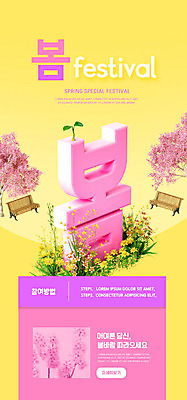 PSD 나무 템플릿 배너 꽃 ZIP 웹템플릿 벤치 디자인시안 모바일 이벤트페이지 이벤트 타이포그라피 사람없음 홈페이지 노란색 축제 홈페이지시안 봄 벚꽃 모바일템플릿 모바일웹 소셜네트워크 모바일앱 지역축제 봄축제 모바일페이지 대한민국축제 이미지템플릿 식물 문자 계절 컬러 의자 페이지 파일형식