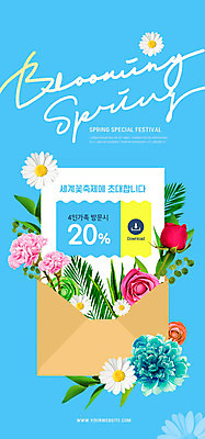 PSD 템플릿 배너 꽃 ZIP 웹템플릿 잎 디자인시안 모바일 봉투 이벤트페이지 이벤트 사람없음 파란색 홈페이지 장미 축제 홈페이지시안 봄 편지 카네이션 쿠폰 데이지 모바일템플릿 모바일웹 소셜네트워크 모바일앱 지역축제 봄축제 모바일페이지 대한민국축제 이미지템플릿 식물 계절 컬러 페이지 파일형식