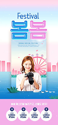 PSD 템플릿 배너 응시 여자 ZIP 분홍색 웹템플릿 디자인시안 모바일 오리 이벤트페이지 한명 미소 들기 사람 이벤트 빌딩 상반신 20대 성인 파란색 홈페이지 카메라 축제 홈페이지시안 봄 한국인 모바일템플릿 모바일웹 대관람차 소셜네트워크 성인여자한명만 모바일앱 지역축제 봄축제 모바일페이지 대한민국축제 이미지템플릿 1 시선 계절 컬러 모션 조류 표정 동양인 청년 건물 전자제품 놀이기구 페이지 여자한명만 성인여자만 파일형식