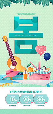 PSD 템플릿 모자 배너 ZIP 악기 웹템플릿 디자인시안 모바일 디저트 이벤트페이지 이벤트 사람없음 홈페이지 소풍 바구니 축제 홈페이지시안 봄 기타 모바일템플릿 모바일웹 풍선 민트색 소셜네트워크 모바일앱 지역축제 봄축제 모바일페이지 대한민국축제 이미지템플릿 잡화 계절 음악 음식 컬러 현악기 야외활동 페이지 파일형식