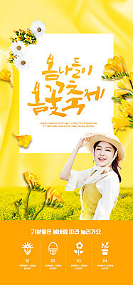 PSD 템플릿 모자 배너 여자 꽃 ZIP 웹템플릿 봄꽃 디자인시안 모바일 이벤트페이지 한명 미소 사람 이벤트 상반신 20대 성인 홈페이지 노란색 축제 홈페이지시안 봄 한국인 잡기 모바일템플릿 모바일웹 소셜네트워크 성인여자한명만 모바일앱 지역축제 봄축제 모바일페이지 대한민국축제 이미지템플릿 식물 1 잡화 계절 컬러 모션 표정 동양인 청년 페이지 여자한명만 성인여자만 파일형식