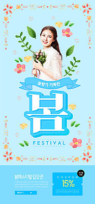 PSD 템플릿 배너 여자 꽃 ZIP 꽃다발 웹템플릿 잎 디자인시안 모바일 이벤트페이지 한명 미소 들기 사람 이벤트 상반신 20대 성인 파란색 홈페이지 축제 홈페이지시안 봄 한국인 모바일템플릿 모바일웹 소셜네트워크 성인여자한명만 모바일앱 지역축제 봄축제 모바일페이지 대한민국축제 이미지템플릿 식물 1 계절 컬러 모션 표정 동양인 청년 페이지 여자한명만 성인여자만 파일형식