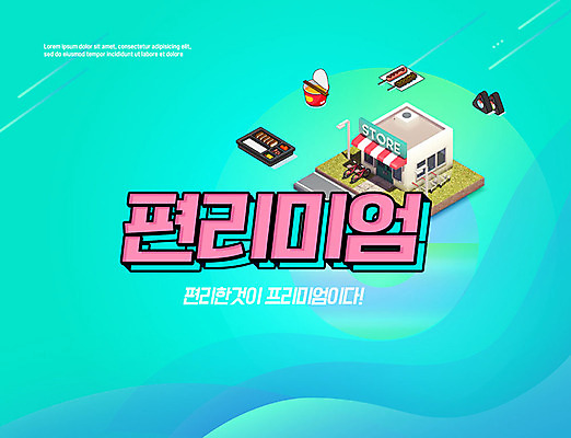 PSD 편집이미지 타이포그라피 사람없음 초록색 라면 도시락 신조어 편리함 삼각김밥 편의점 간편조리식품 편리미엄 이미지편집 문자 음식 컬러 컨셉 상점 면류 김밥 합성어 파일형식 유행어