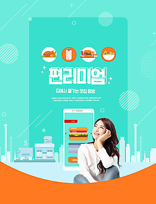 PSD 편집이미지 여자 음식 한명 웃음 성인 타이포그라피 30대 스마트폰 쇼핑 주황색 한국인 어플리케이션 고민 주문 신조어 편리함 민트색 배달음식 성인여자한명만 음식배달 편리미엄 배달어플 이미지편집 문자 1 감정 컬러 컨셉 표정 사람 동양인 장년 핸드폰 스마트기기 배송 배달 합성어 여자한명만 성인여자만 파일형식 유행어