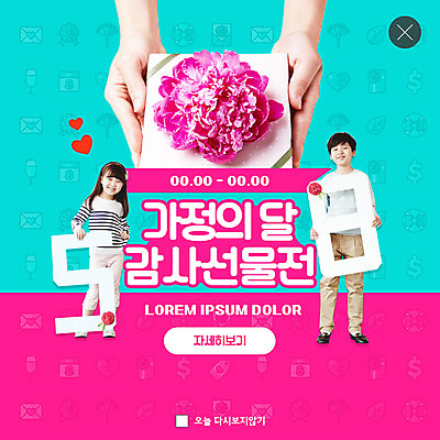 PSD 템플릿 손 여자 남자 ZIP 어린이 분홍색 웹템플릿 팝업 이벤트팝업 웹팝업 선물 들기 신체부위 봄 한국인 어버이날 5월 카네이션 가정의달 민트색 어린이만 빅팝업 이미지템플릿 계절 기념일 꽃 컬러 모션 사람 동양인 날짜 파일형식