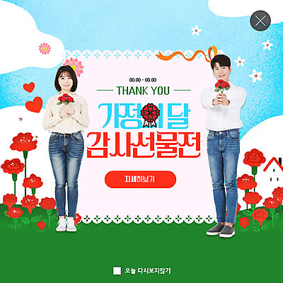 PSD 템플릿 커플 여자 남자 ZIP 웹템플릿 하늘색 팝업 이벤트팝업 웹팝업 선물 20대 성인 두명 초록색 봄 한국인 5월 카네이션 감사 가정의달 성인만 빅팝업 이미지템플릿 계절 꽃 감정 컬러 관계 사람 동양인 청년 파란색 날짜 파일형식