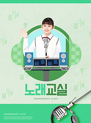 PSD 편집이미지 학생 여자 교육 교복 문화 음향기기 노래 교실 청소년 한명 10대 초록색 헤드셋 한국인 마이크 문화센터 에듀 에듀케이션 십대여자한명만 스쿨팩 이미지편집 1 옷 음악 컬러 학교 사람 동양인 전자제품 헤드폰 센터 여자한명만 십대여자만 파일형식