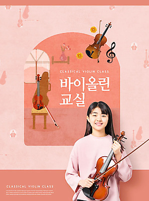 PSD 편집이미지 학생 여자 교육 문화 악기 음악 교실 청소년 한명 10대 한국인 바이올린 문화센터 에듀 에듀케이션 십대여자한명만 스쿨팩 코랄 이미지편집 1 컬러 학교 현악기 문화예술 사람 동양인 센터 여자한명만 십대여자만 파일형식